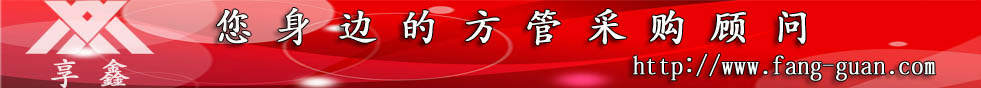 享鑫鋼管，您身邊的方管采購(gòu)顧問(wèn)